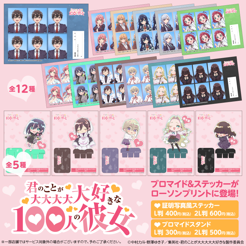 ローソンプリント（ブロマイドスタンド、証明写真風ステッカー