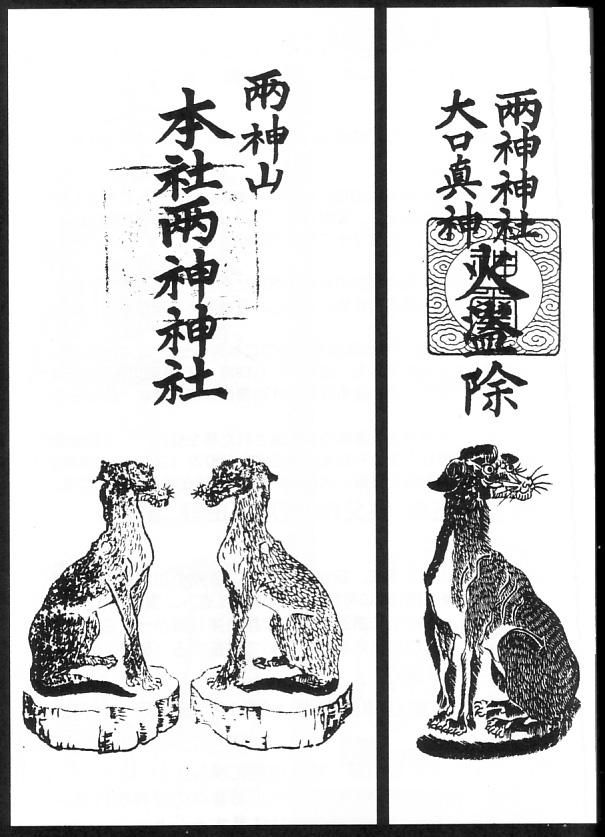 三峯神社 狼 掛軸 ニホンオオカミ 大口真神 護符 信仰 民芸 古民具