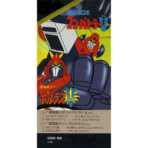 超電磁ロボ コン・バトラーV / ボルテスV - EP by Ichirou Mizuki
