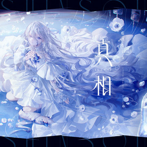 FAKE IDOL ‑ 曲・歌詞：藍月なくる | Spotify