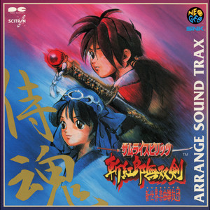 侍魂 サムライスピリッツ Arrange Sound Tracks - Album by SNK/新世界
