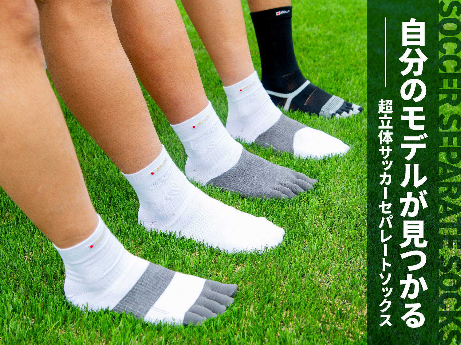 サッカー セパレートソックス | R×L(アールエル) 公式 Online ショップ
