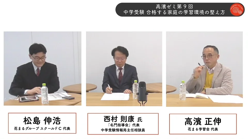 西村 則康氏 × 高濱 正伸