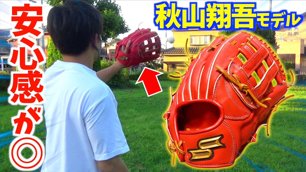 MLB秋山翔吾選手モデルを初使用ポケットの安心感が凄い。 - YouTube