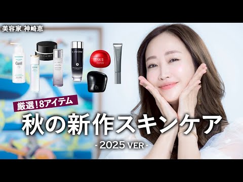 2025 Latest Edition] Carefully Selected by Megumi Kanzaki