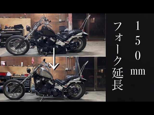 ドラッグスター400 フロントフォーク延長したよ。チョッパースタイル