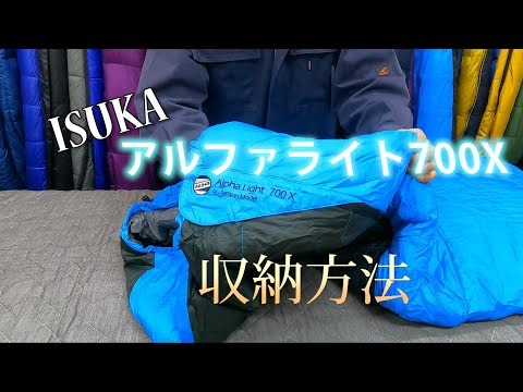 ISUKA公式 アルファライト700Xの収納方法 - YouTube