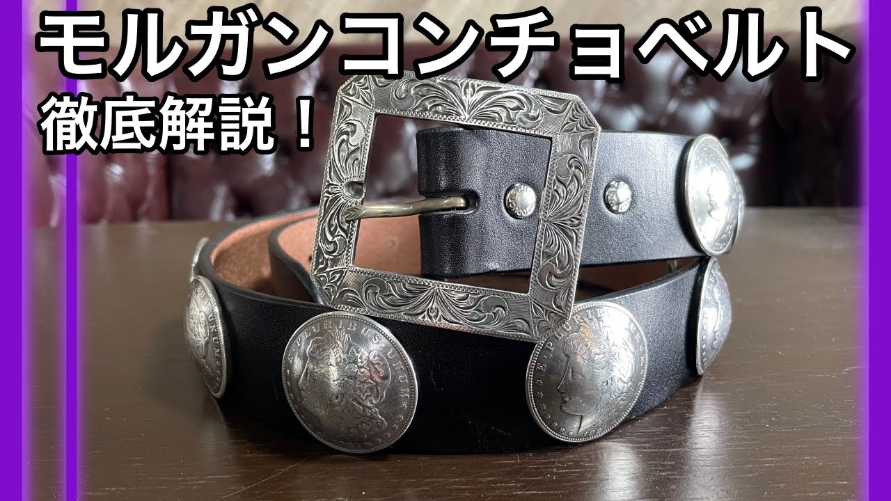 I made a Morgan concho belt with FUNNY, so I'd like to introduce