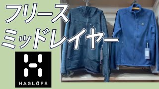 ホグロフスのミッドレイヤーに最適なフリースジャケット - YouTube