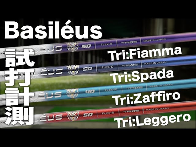 Basileus Driver Shaft 4 Types Trackman Test Drive - YouTube