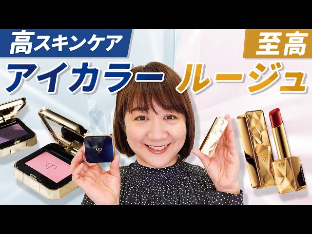 Cle de Peau Beaute] New Single Eyeshadow & Rouge Details - YouTube