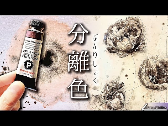 1色2,500円！】2色に分離する水彩絵の具を使ったら美しすぎて無理