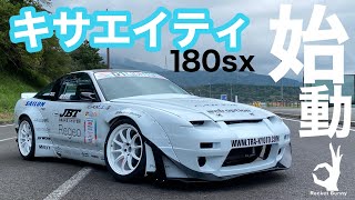 キサエイティデビュー【180sx】ロケバニフルエアロ/Rocket Bunny full