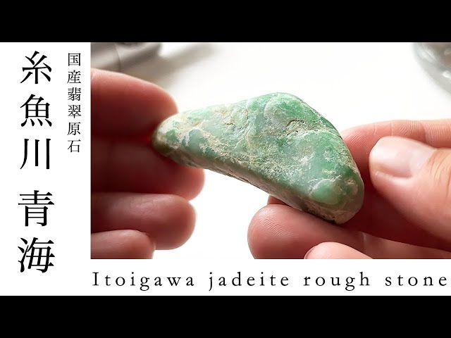 糸魚川翡翠原石 19 青海 - YouTube