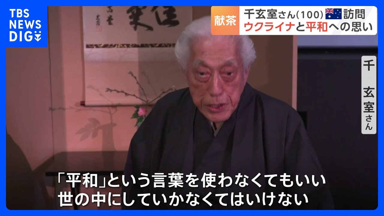 さばとし】千宗室 名刺 裏千家15代家元 さばとし】千宗室 名刺 裏千家