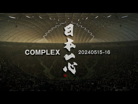 COMPLEX/「COMPLEX 20240515-16 日本一心」 - teaser- - YouTube