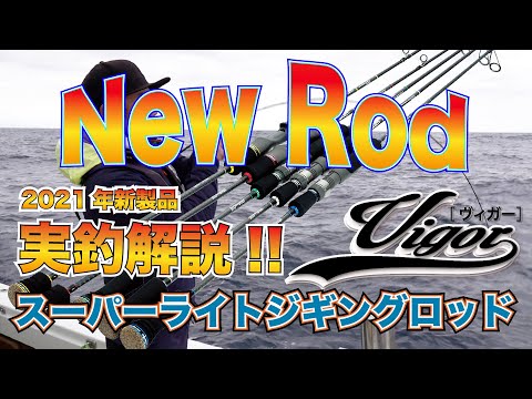 Light jigging at Omaezaki in the middle of winter - taking on the