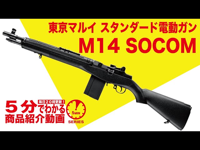 東京マルイ M14 電動ガン FUSIONカスタム 東京マルイ M14 電動ガン