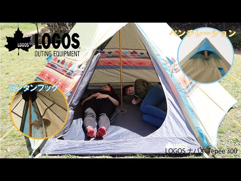 超短動画】LOGOS ナバホ Tepee 300 - YouTube