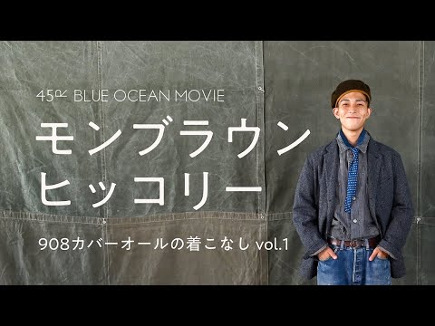 モンブラウンヒッコリー - YouTube