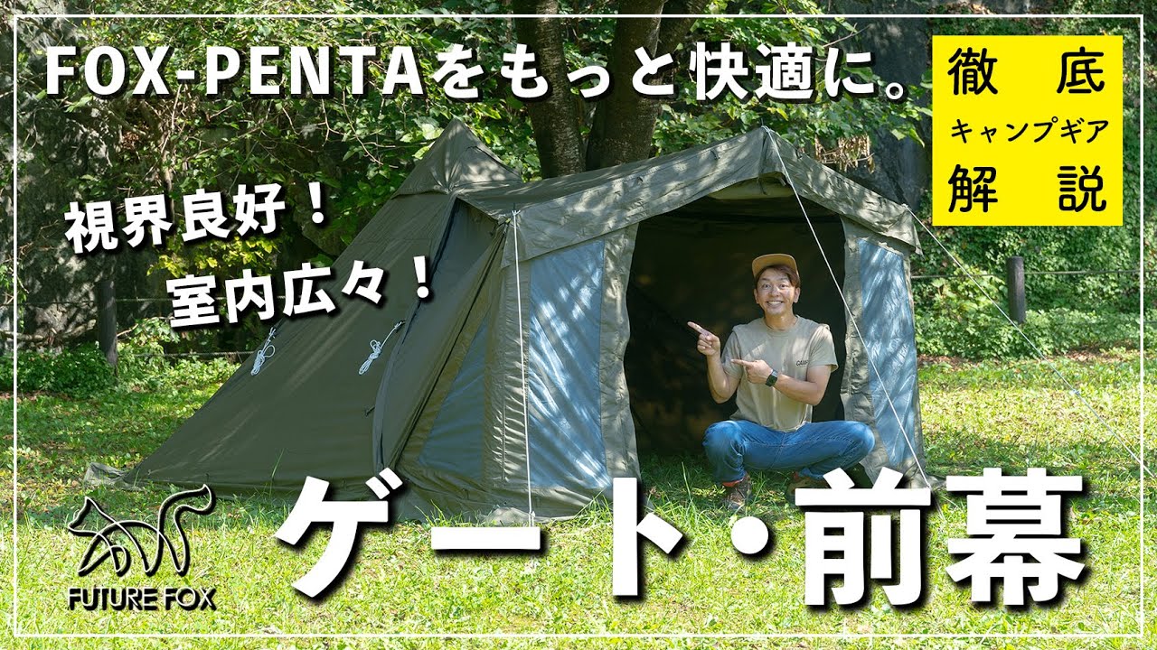 Comprehensive explanation] If you want to know about the FOX-PENTA