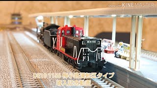 KATO京都店 DE10 1156 梅小路運転区タイプ導入記念動画 - YouTube