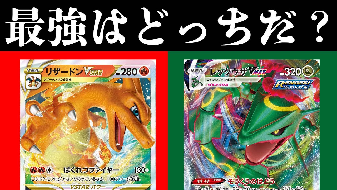 レックウザV ,ミュウ,ひかるコイキング,リザードンV レックウザV