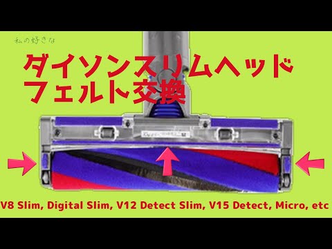 分解洗浄】 Dyson[354531] SV10Kスリムヘッド a30 分解洗浄】 Dyson