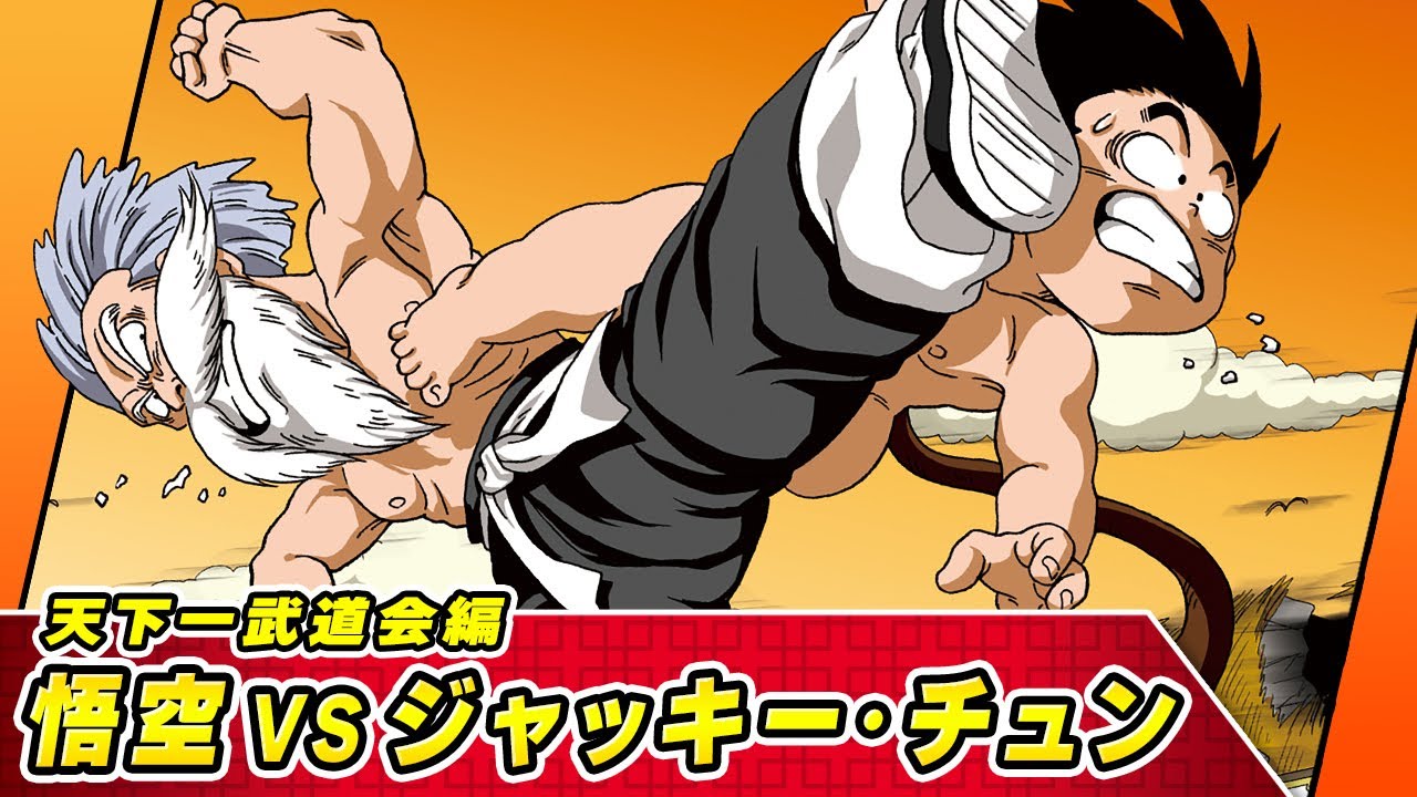 ドラゴンボールSD】②天下一武道会編【最強ジャンプ漫画】 - YouTube