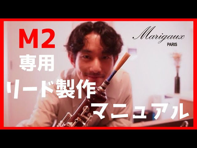 超有料級 永久保存版] 市販には存在しない？M2に本当に合うリード