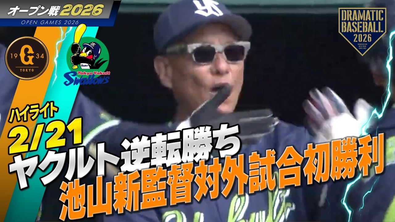 祝！侍ジャパン初選出！】秋広優人 2023年好プレー集【来季さらなる