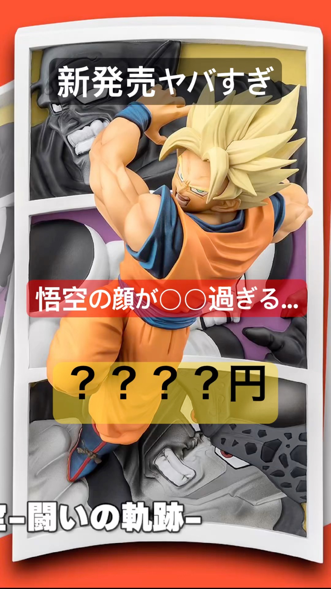 新発売 フィギュアーツZERO スーパーサイヤ人 孫悟空 闘いの軌跡 一番