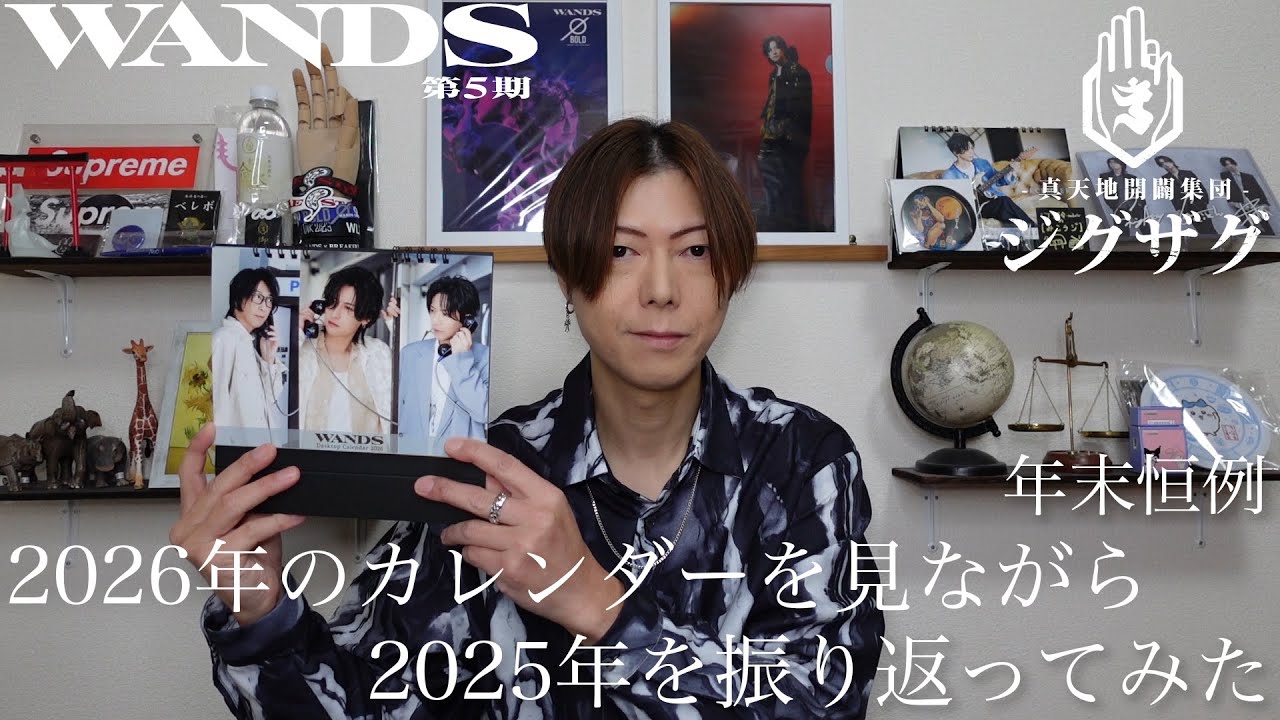 WANDS] Desk calendar 2026 edition to be released! [Cool from the