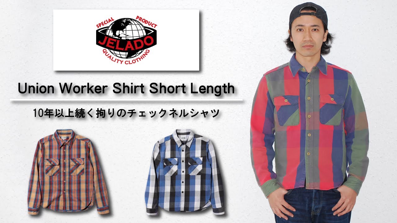 ジェラード】アメカジ狂いがJELADOのUnion Worker Shirt Short Length
