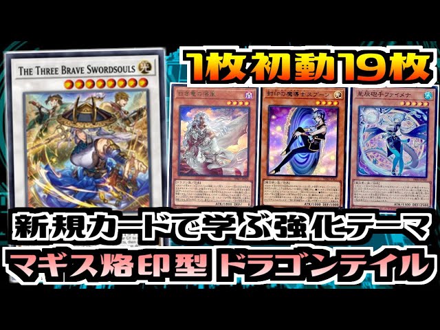 遊戯王ADS】展開ルートで学ぶ強化テーマ マギストス烙印型 ドラゴン