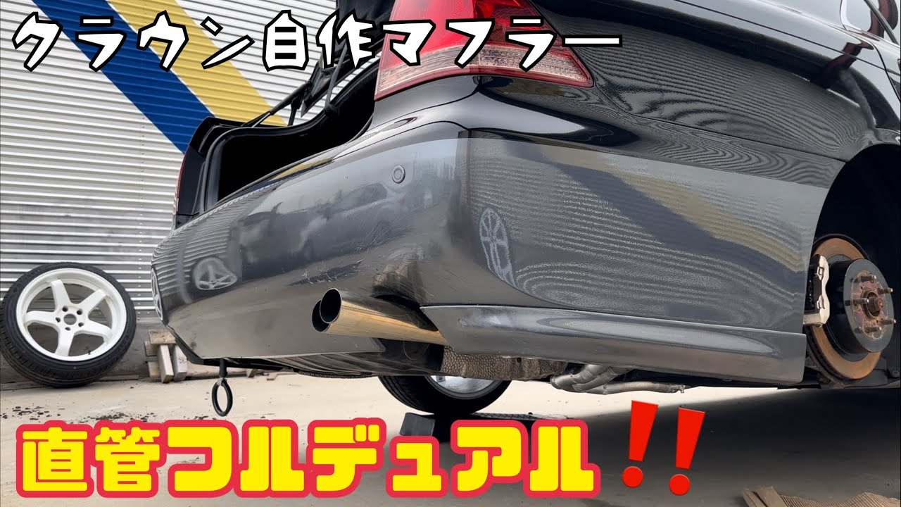 自作】クラウン3本出しマフラーの完成動画だよ！後編 自作 ワンオフ
