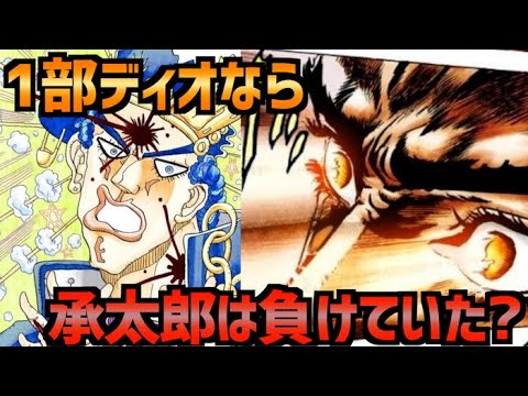 ジョジョ】なぜDIOは負けた？吸血鬼の力を使っていれば承太郎に勝て