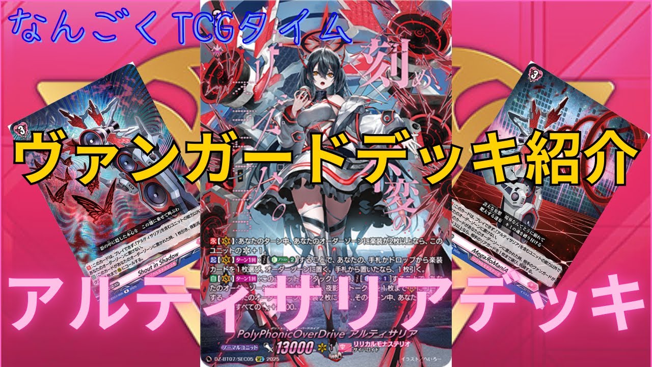 Vanguard Deck Introduction] #1 Altissaria - YouTube