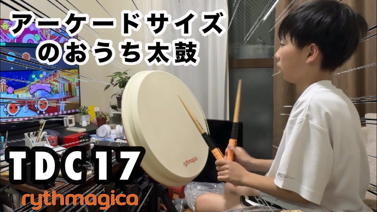アーケードサイズのおうち太鼓】TDC17開封レビュー！！PART①