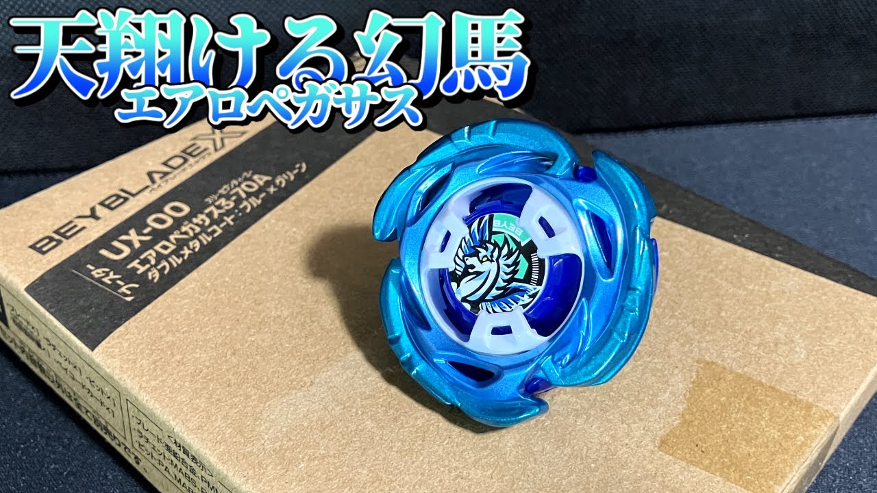 幻の天馬！エアロペガサス3-70A ダブルメタルコート：ブルー×グリーン