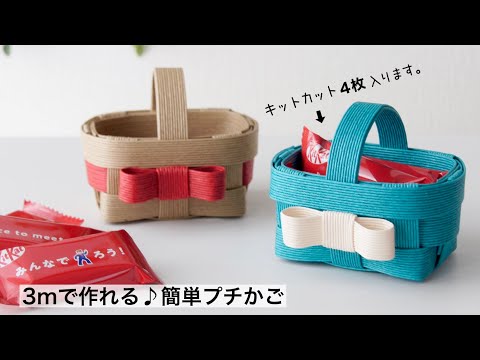 How to make a simple petit basket with paper bands. Beginner