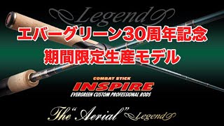 エバーグリーン30周年記念限定】エアリアルシリーズ - YouTube