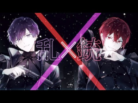 乱×銃／志麻×あほの坂田。 - YouTube