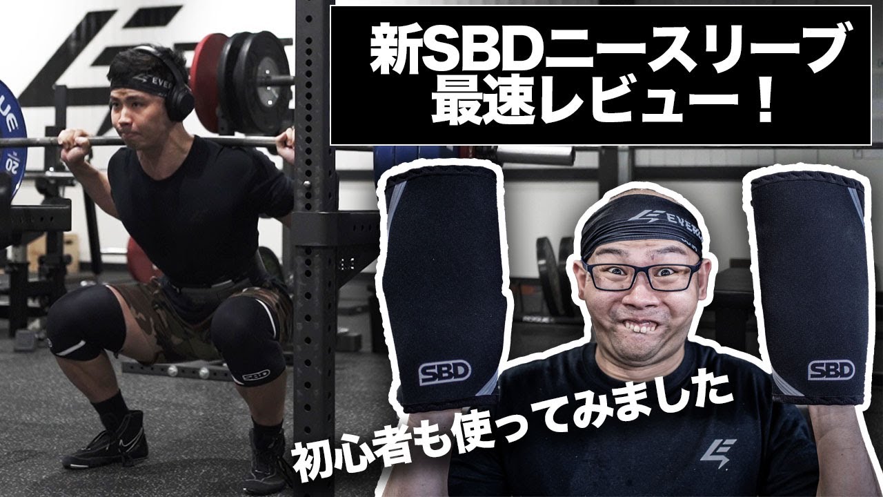 New SBD knee sleeve review! | A beginner (Ryo-san) tried it out