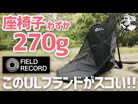 A folding chair weighing just 270g! This UL Gear brand is amazing
