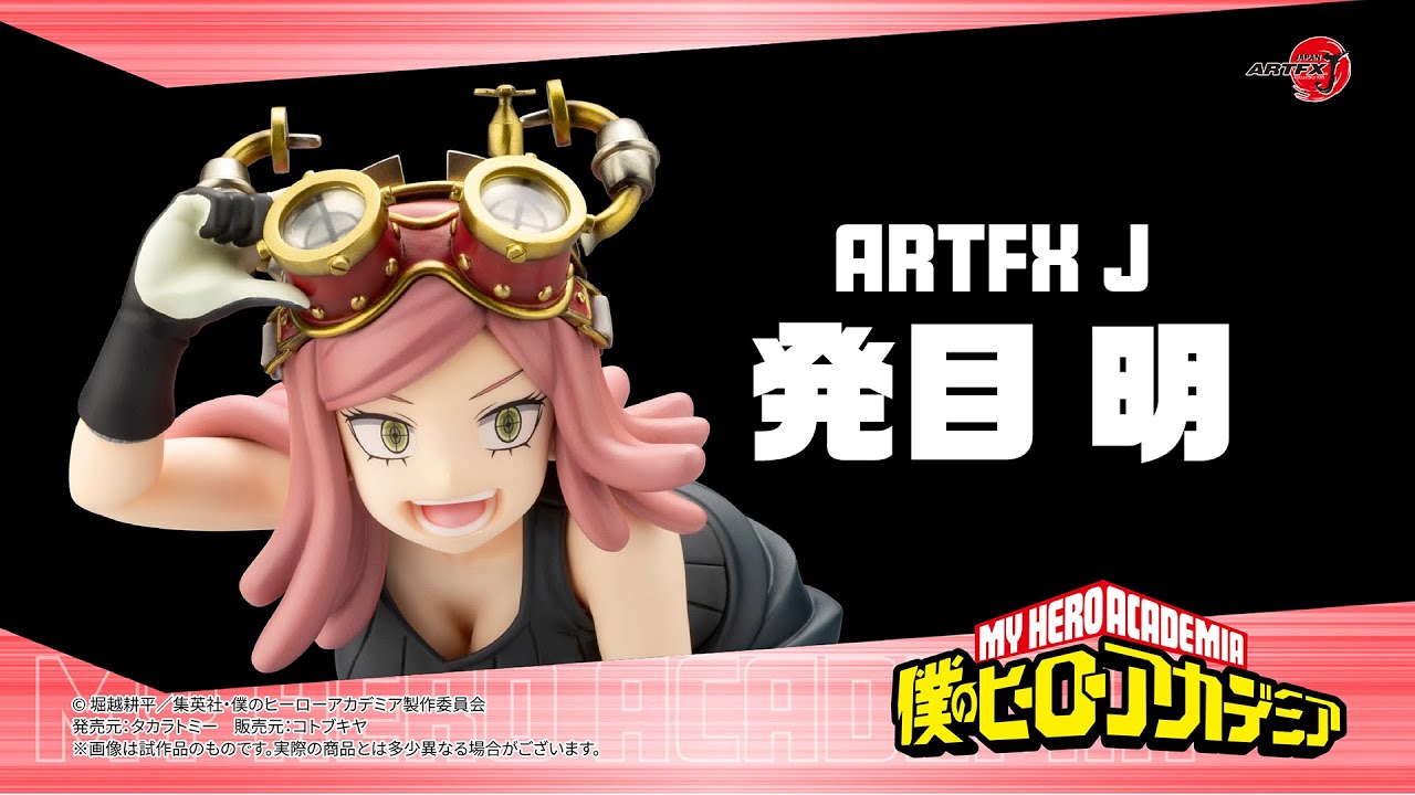 僕のヒーローアカデミア】ARTFX J 発目 明｜コトブキヤ - YouTube