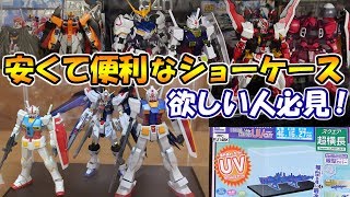 Recommended for those who want a cheap and convenient showcase