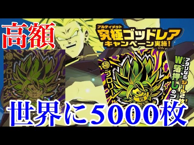 5000枚ブロリー ドラゴンボール超戦士シールウエハースZ ブロリーUGR