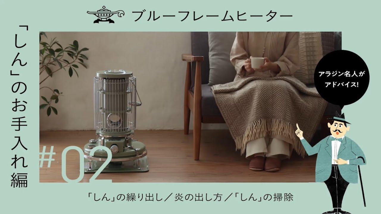 簡単！ アラジン ブルーフレーム 芯の交換方法 - YouTube