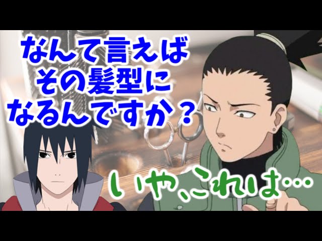 NARUTO文字起こし】シカマルが語るサスケの第一印象【森久保祥太郎